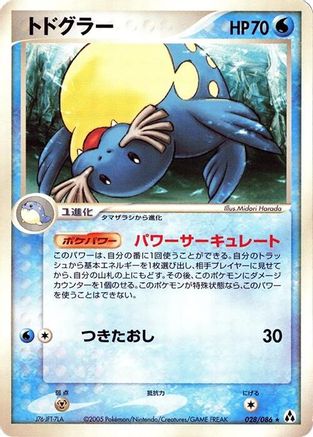 Sealeo (028/086) [Mirage Forest] 1st Edition