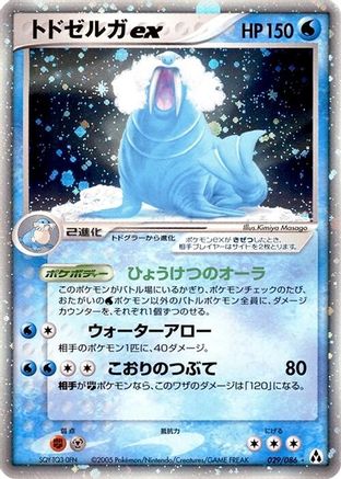 Walrein ex (029/086) [Mirage Forest] Unlimited Holofoil