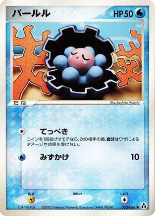 Clamperl (030/086) [Mirage Forest] Unlimited