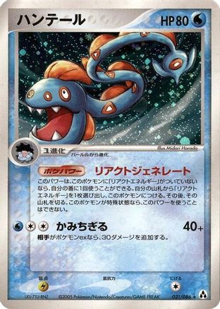 Huntail (031/086) [Mirage Forest] Unlimited Holofoil