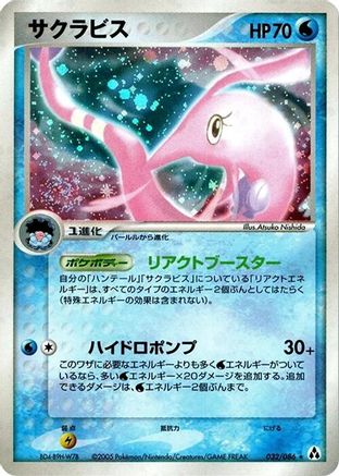 Gorebyss (032/086) [Mirage Forest] 1st Edition Holofoil