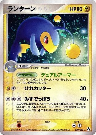Lanturn (037/086) [Mirage Forest] Unlimited Holofoil