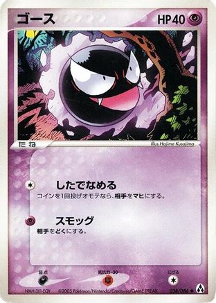 Gastly (038/086) [Mirage Forest] 1st Edition