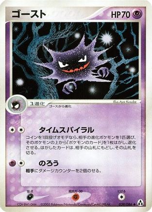 Haunter (039/086) [Mirage Forest] 1st Edition