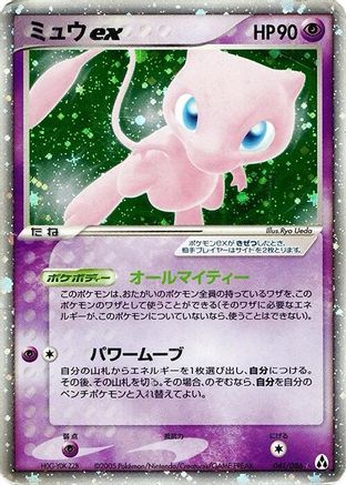 Mew ex (041/086) [Mirage Forest] 1st Edition Holofoil