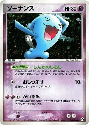 Wobbuffet (043/086) [Mirage Forest] Unlimited Holofoil