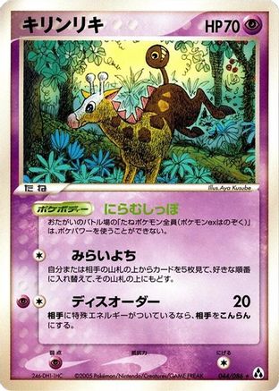 Girafarig (044/086) [Mirage Forest] Unlimited