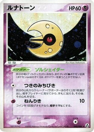 Lunatone (045/086) [Mirage Forest] Unlimited Holofoil