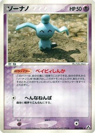 Wynaut (046/086) [Mirage Forest] 1st Edition
