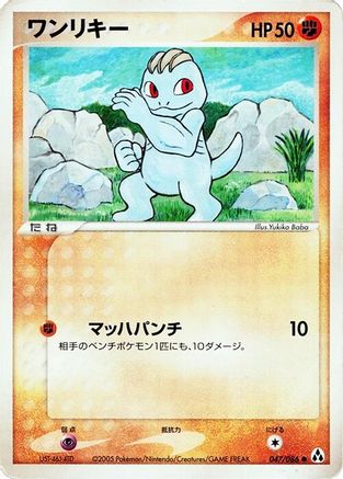 Machop (047/086) [Mirage Forest] Unlimited