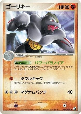 Machoke (048/086) [Mirage Forest] Unlimited
