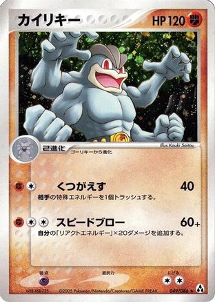 Machamp (049/086) [Mirage Forest] 1st Edition Holofoil