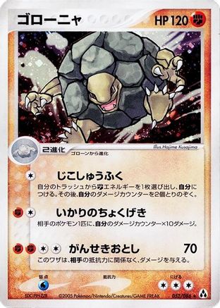 Golem (052/086) [Mirage Forest] 1st Edition Holofoil