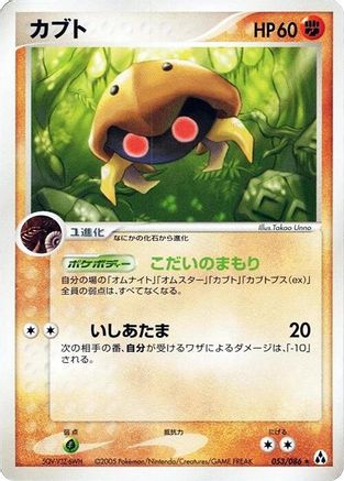 Kabuto (053/086) [Mirage Forest] 1st Edition