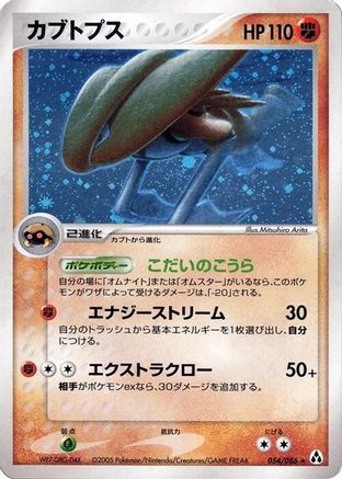 Kabutops (054/086) [Mirage Forest] Unlimited Holofoil