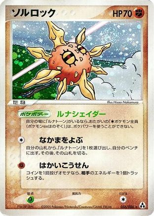 Solrock (056/086) [Mirage Forest] 1st Edition Holofoil