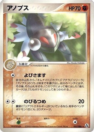 Anorith (057/086) [Mirage Forest] 1st Edition