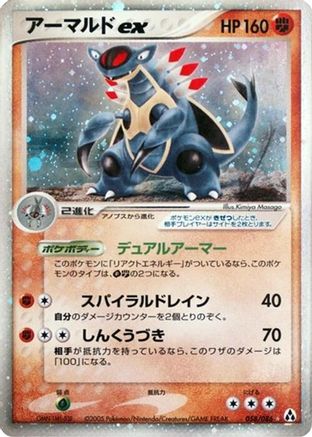 Armaldo ex (058/086) [Mirage Forest] Unlimited Holofoil