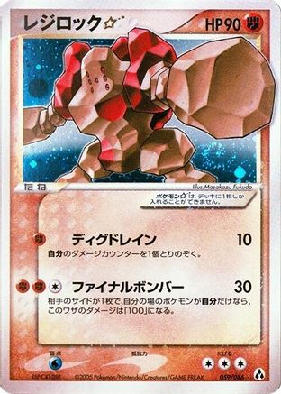 Regirock Star (059/086) [Mirage Forest] 1st Edition Holofoil