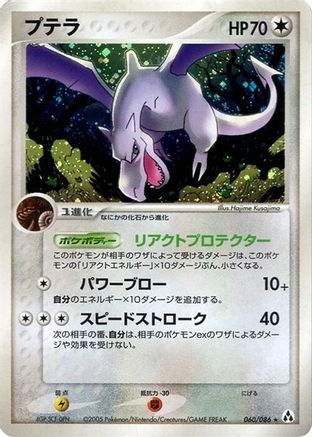 Aerodactyl (060/086) [Mirage Forest] Unlimited Holofoil