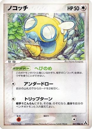 Dunsparce (061/086) [Mirage Forest] 1st Edition