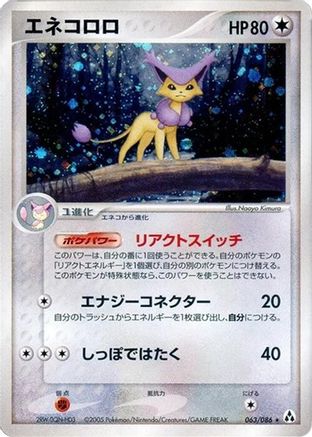 Delcatty (063/086) [Mirage Forest] 1st Edition Holofoil