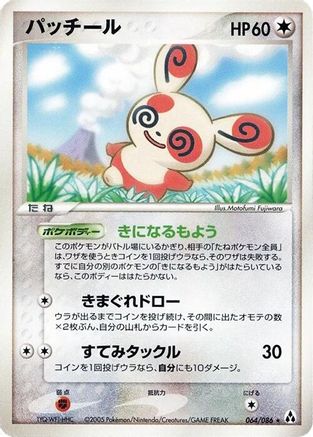 Spinda (064/086) [Mirage Forest] 1st Edition