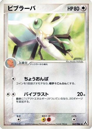 Vibrava (065/086) [Mirage Forest] 1st Edition