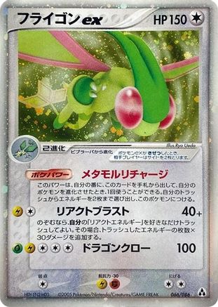 Flygon ex (066/086) [Mirage Forest] 1st Edition Holofoil