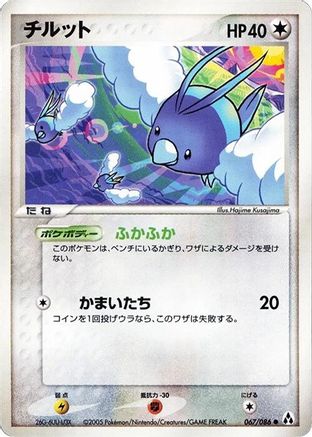 Swablu (067/086) [Mirage Forest] 1st Edition