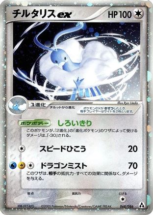 Altaria ex (068/086) [Mirage Forest] Unlimited Holofoil