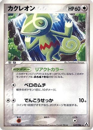 Kecleon (069/086) [Mirage Forest] 1st Edition