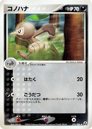 Nuzleaf (070/086) [Mirage Forest] 1st Edition