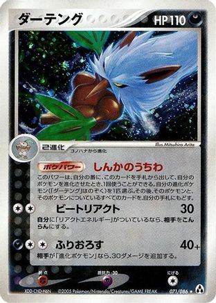 Shiftry (071/086) [Mirage Forest] 1st Edition Holofoil
