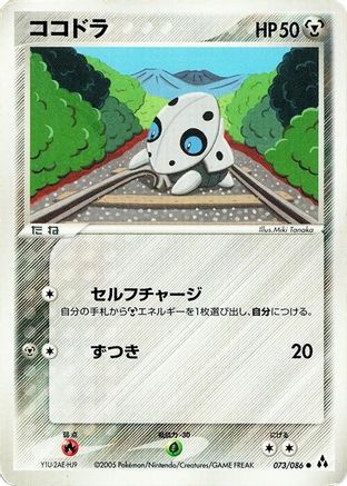 Aron (073/086) [Mirage Forest] 1st Edition