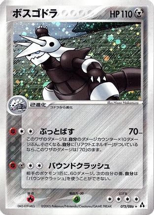 Aggron (075/086) [Mirage Forest] Unlimited Holofoil
