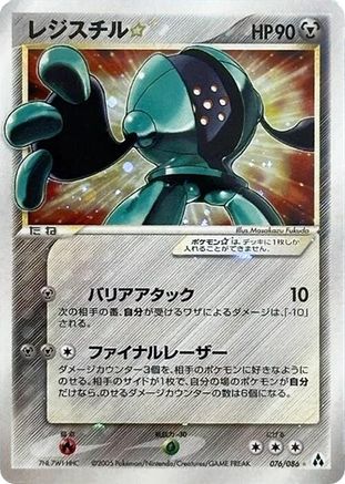 Registeel Star (076/086) [Mirage Forest] 1st Edition Holofoil