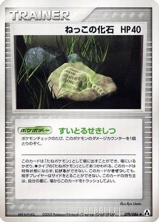 Root Fossil (079/086) [Mirage Forest] Unlimited
