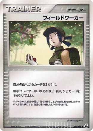 Fieldworker (080/086) [Mirage Forest] Unlimited