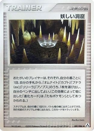Strange Cave (081/086) [Mirage Forest] 1st Edition