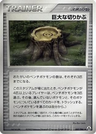 Giant Stump (083/086) [Mirage Forest] 1st Edition