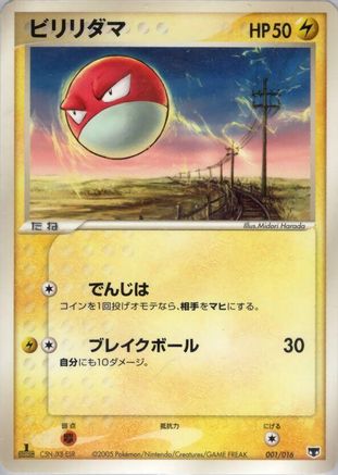 Voltorb (001/016) [Mirage's Mew Constructed Starter Deck] 1st Edition