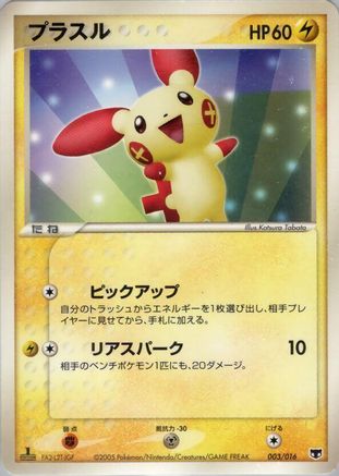 Plusle (003/016) [Mirage's Mew Constructed Starter Deck] Unlimited