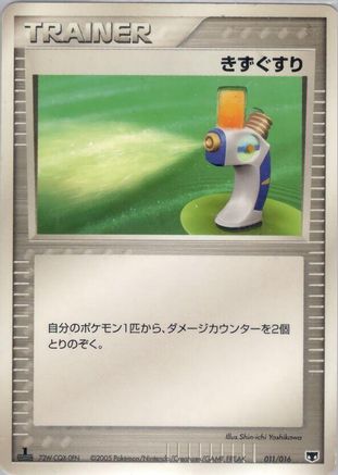 Potion (011/016) [Mirage's Mew Constructed Starter Deck] Unlimited Holofoil