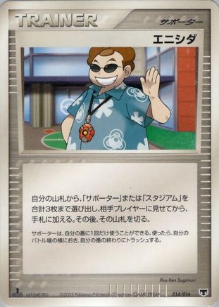 Scott (014/016) [Mirage's Mew Constructed Starter Deck] Unlimited