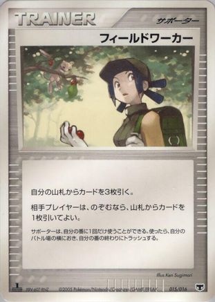 Fieldworker (015/017) [Mirage's Mew Constructed Starter Deck] Unlimited