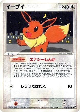 Eevee (079/106) [Golden Sky, Silvery Ocean] 1st Edition