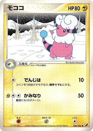 Flaaffy (036/106) [Golden Sky, Silvery Ocean] 1st Edition