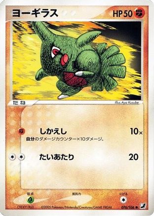 Larvitar (076/106) [Golden Sky, Silvery Ocean] Unlimited