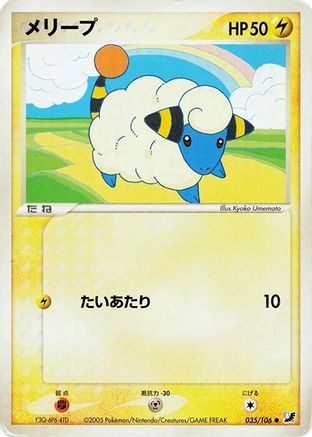 Mareep (035/106) [Golden Sky, Silvery Ocean] Unlimited